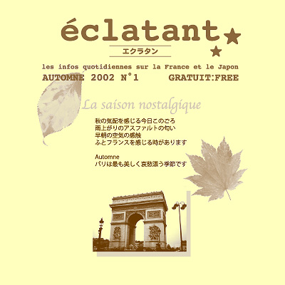 フランス情報フリーペーパーeclatant（エクラタン） ─  No. 1：2002年秋 創刊号 表紙