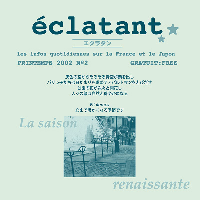 フランス情報フリーペーパーeclatant（エクラタン） ─  No. 2：2003年春号 表紙