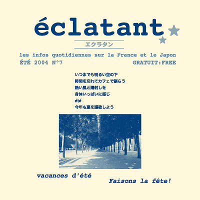 フランス情報フリーペーパーeclatant（エクラタン） ─  No. 7：2004年夏号 表紙