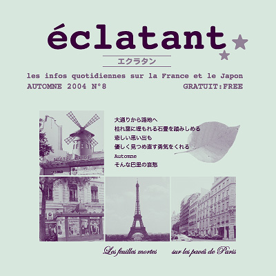 フランス情報フリーペーパーeclatant（エクラタン） ─  No. 8：2004年秋号 表紙