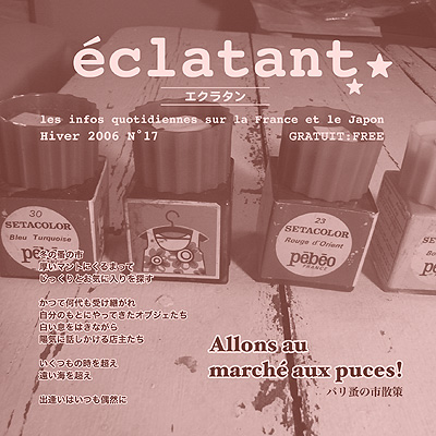 フランス情報フリーペーパーeclatant（エクラタン） ─  No. 17：2006年冬号 表紙
