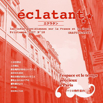 フランス情報フリーペーパーeclatant（エクラタン） ─  No. 18：2007年春号 表紙