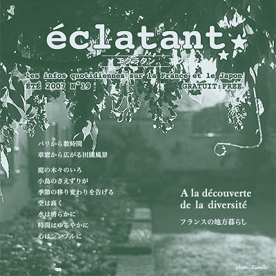 フランス情報フリーペーパーeclatant（エクラタン） ─  No. 19：2007年夏号 表紙