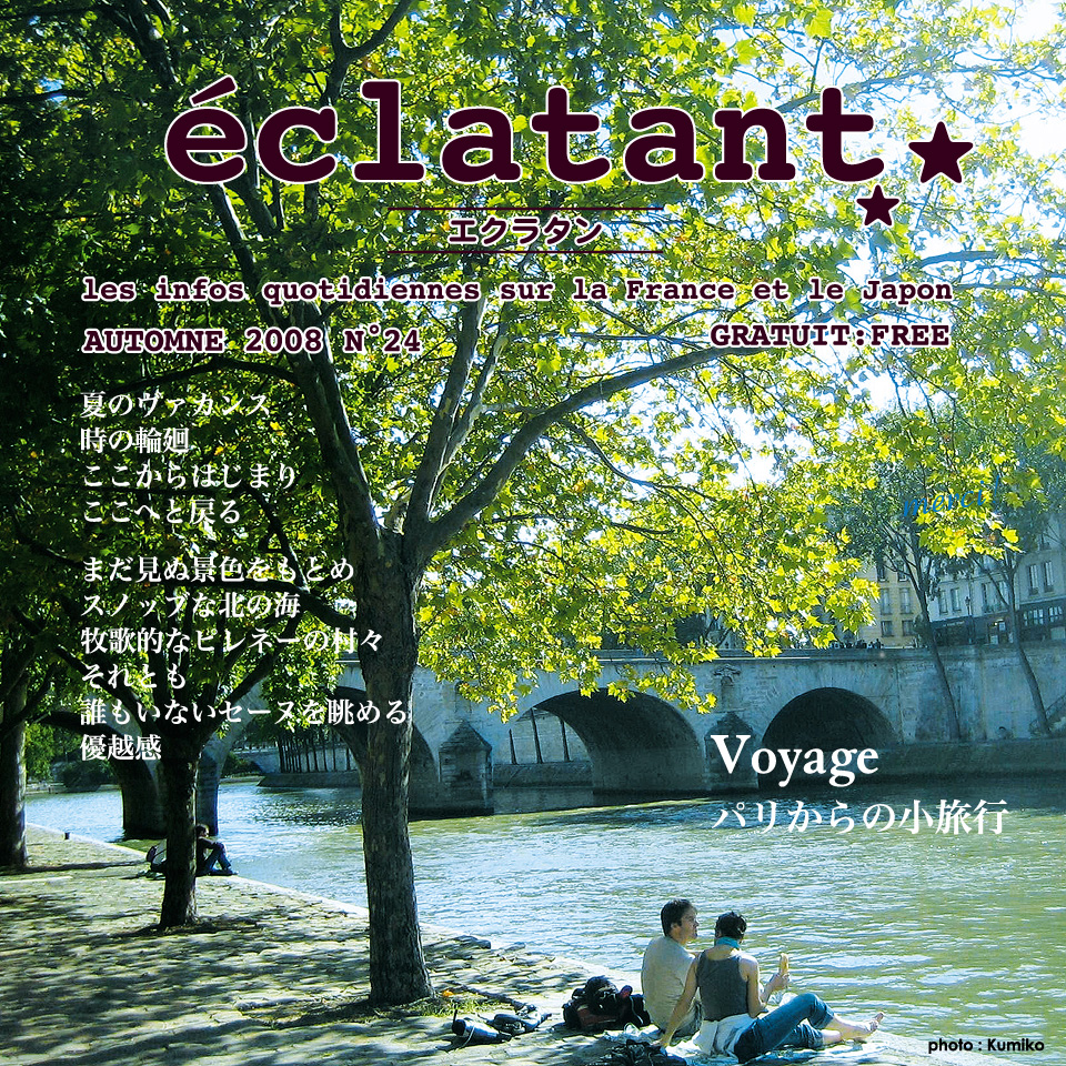 フランス情報フリーペーパーeclatant（エクラタン） ─ No. 24：2008年秋号 表紙