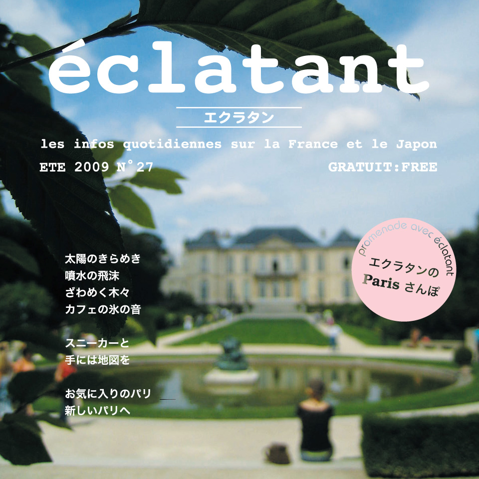 フランス情報フリーペーパーeclatant（エクラタン） ─ No. 27：2009年夏号 表紙