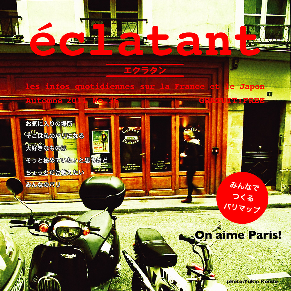 フランス情報フリーペーパーeclatant（エクラタン） ─ No. 36：2011年秋号 表紙